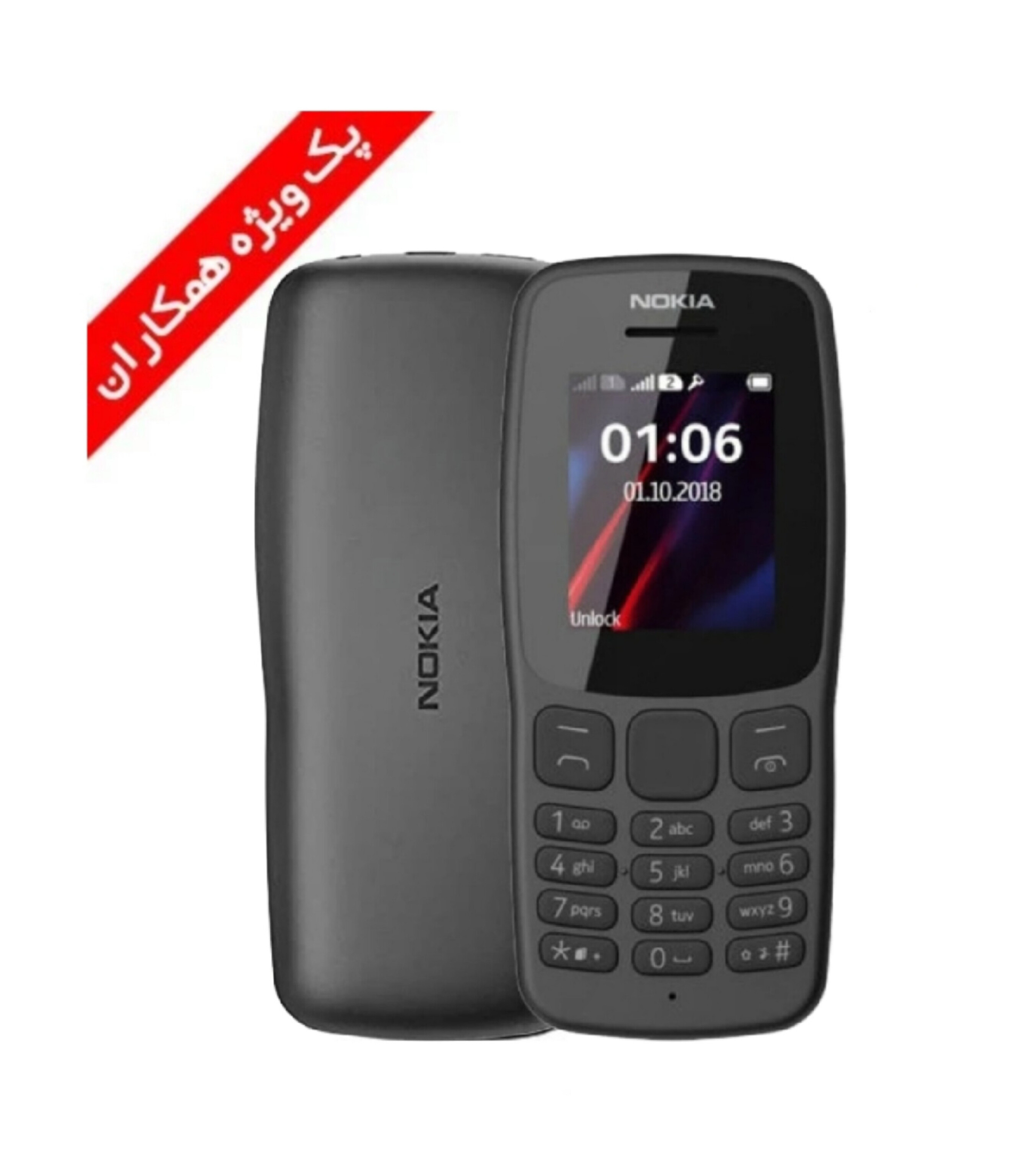 پک 10 عددی گوشی موبایل طرح نوکیا TA-1114/2018 106ویژه همکار