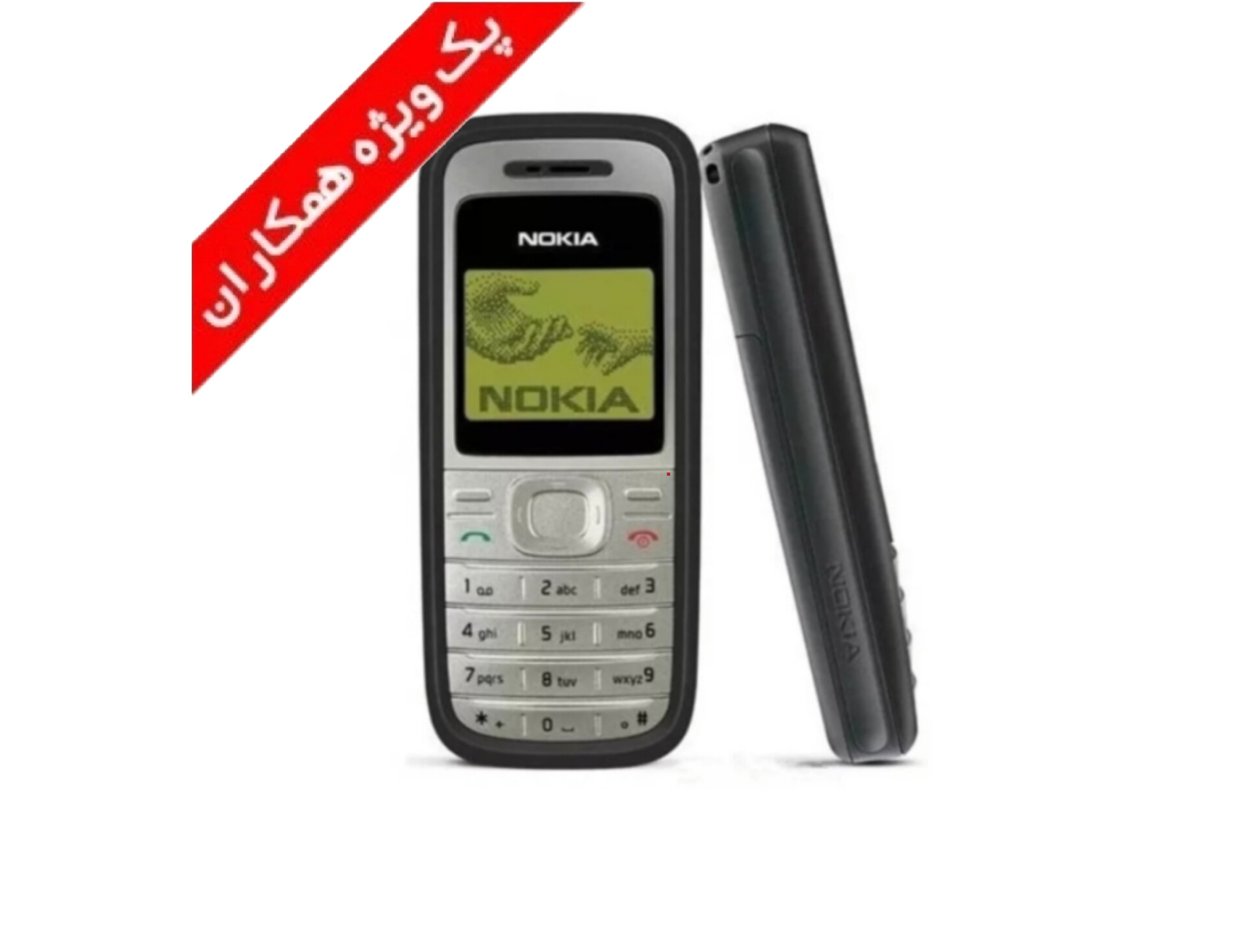 پک 10 عددی گوشی موبایل  نوکیا  1200ویژه همکار