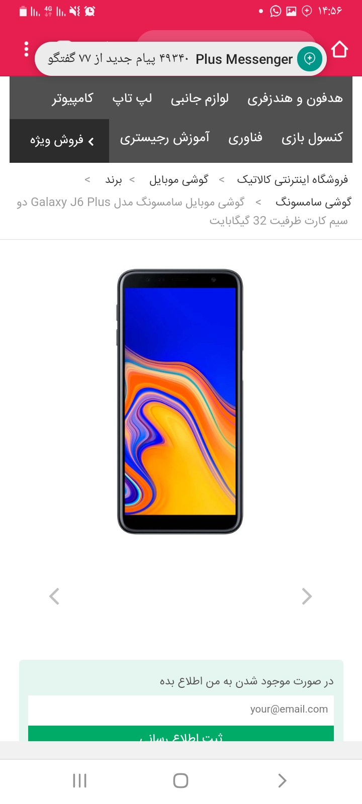 گوشی  سامسونگ  Galaxy J6 Plus دو سیم کارت ظرفیت 32 گیگابایت